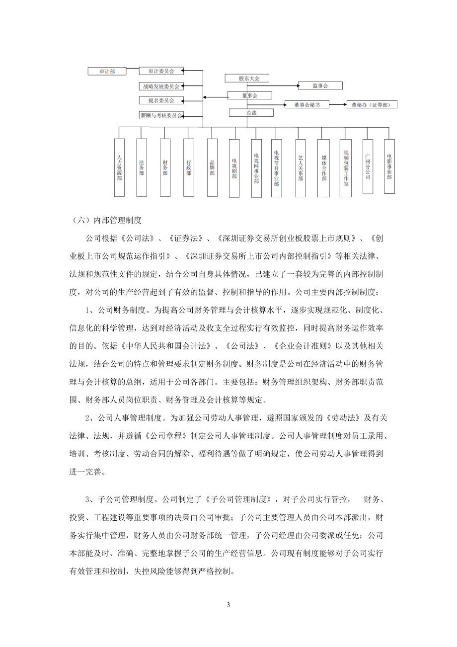 北京光线传媒股份有限公司会计制度与内部控制设计.docx_第3页