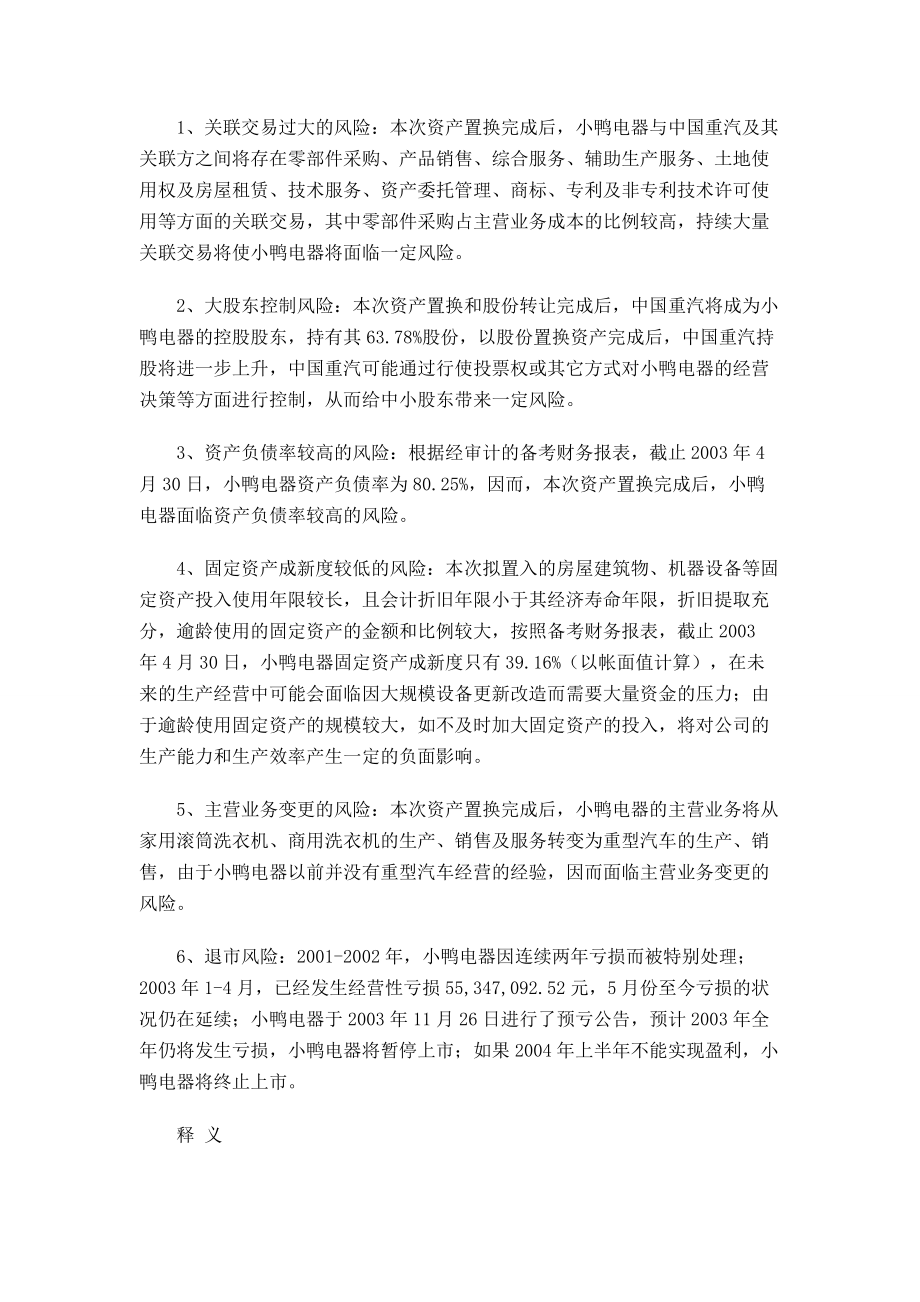 ××电器股份有限公司重大资产置换的独立财务顾问报告.docx_第2页