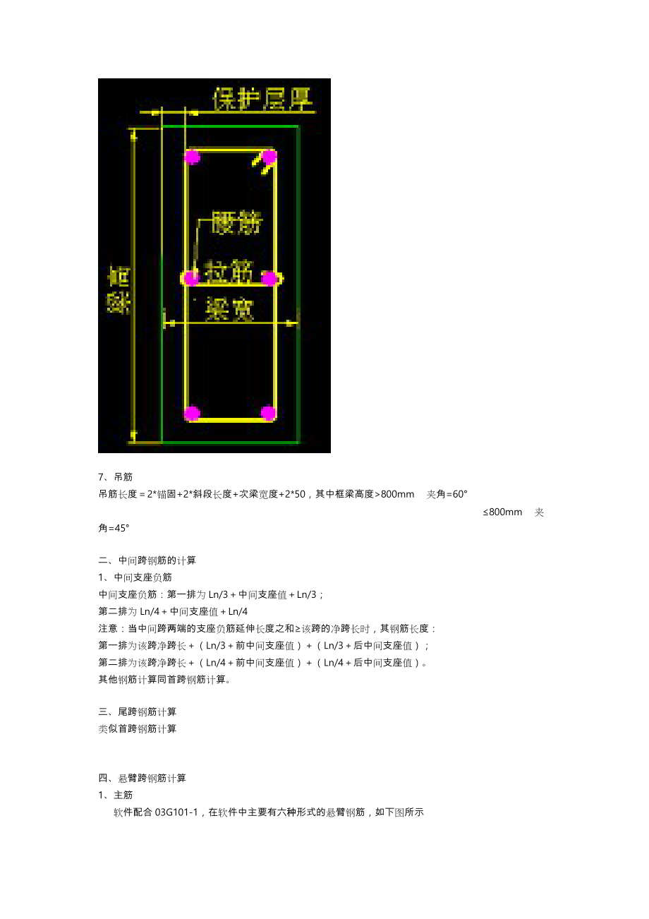 钢筋计算公式大全.doc_第3页