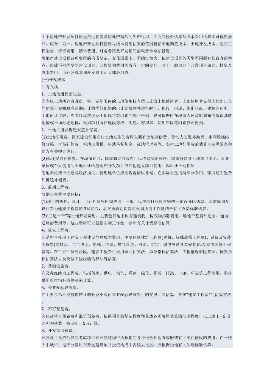 房地产会计实务讲座.docx_第2页