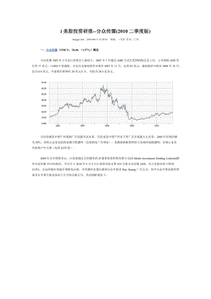 i美股投资研报--分众传媒(XXXX二季度版).docx