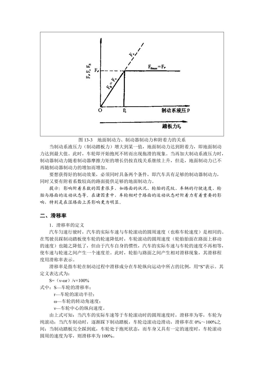 汽车防抱死制动系统及驱动防滑控制系统.docx_第3页