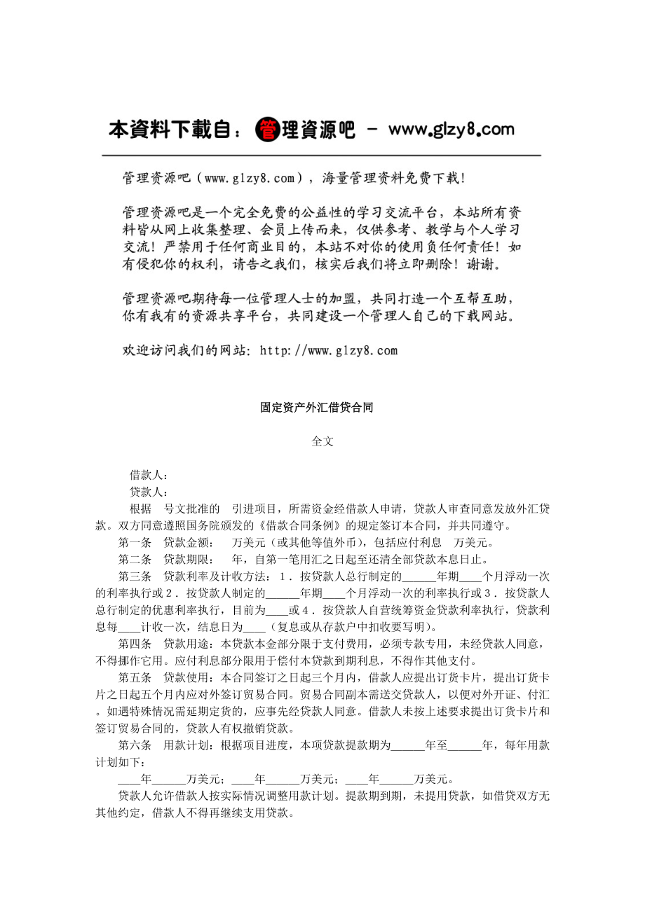 固定资产外汇借贷合同.docx_第1页