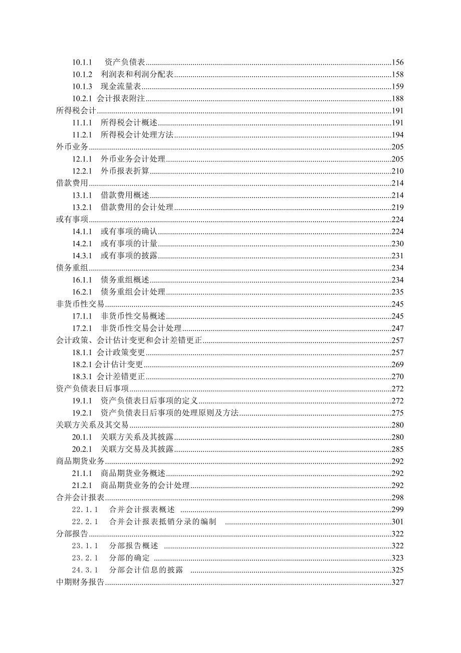 注册会计师会计讲义.docx_第2页