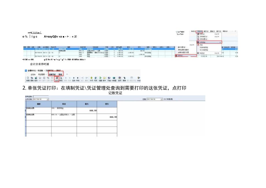 金蝶财务记账软件凭证打印格式设置教程.docx_第3页