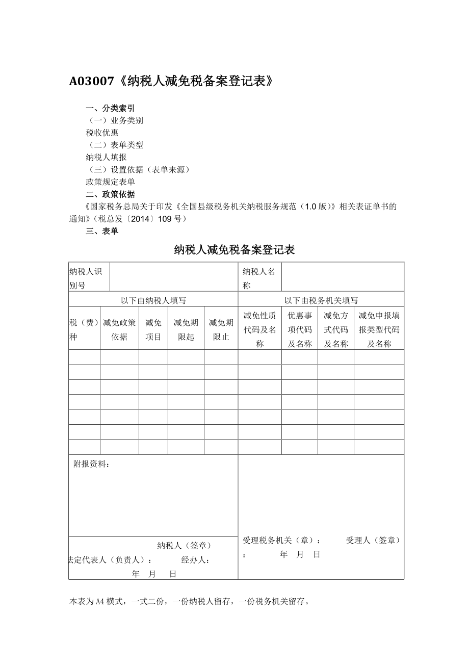 征管规范10版04税收优惠.docx_第2页