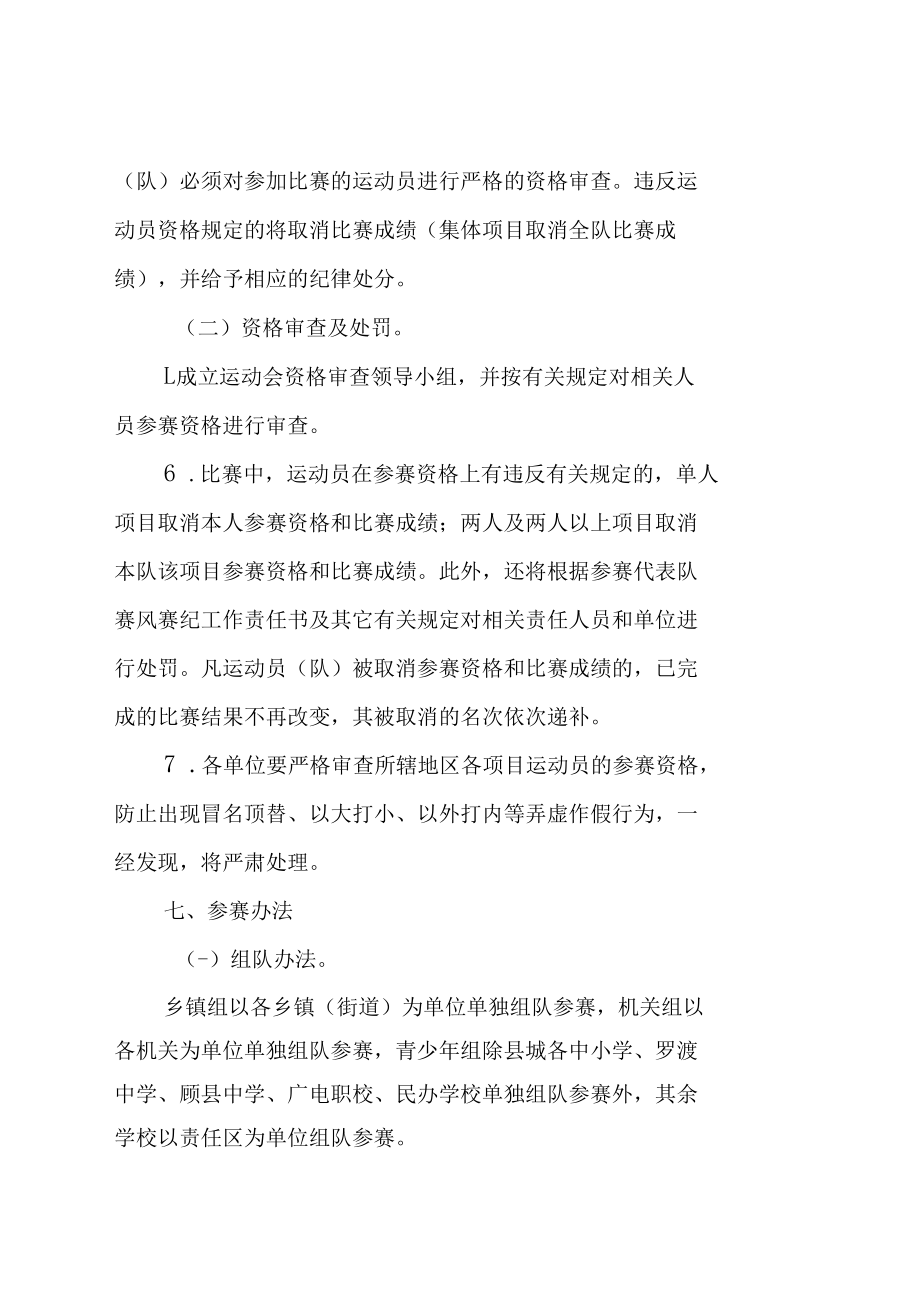 第三届运动会竞赛规程总则.docx_第3页