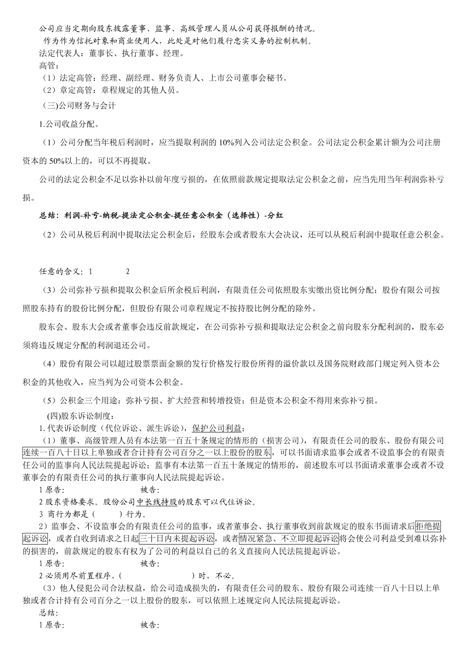 张海峡X年商法经济法知识产权讲义.docx_第3页