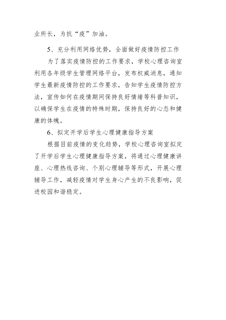 疫情防控学生心理健康教育.docx_第3页