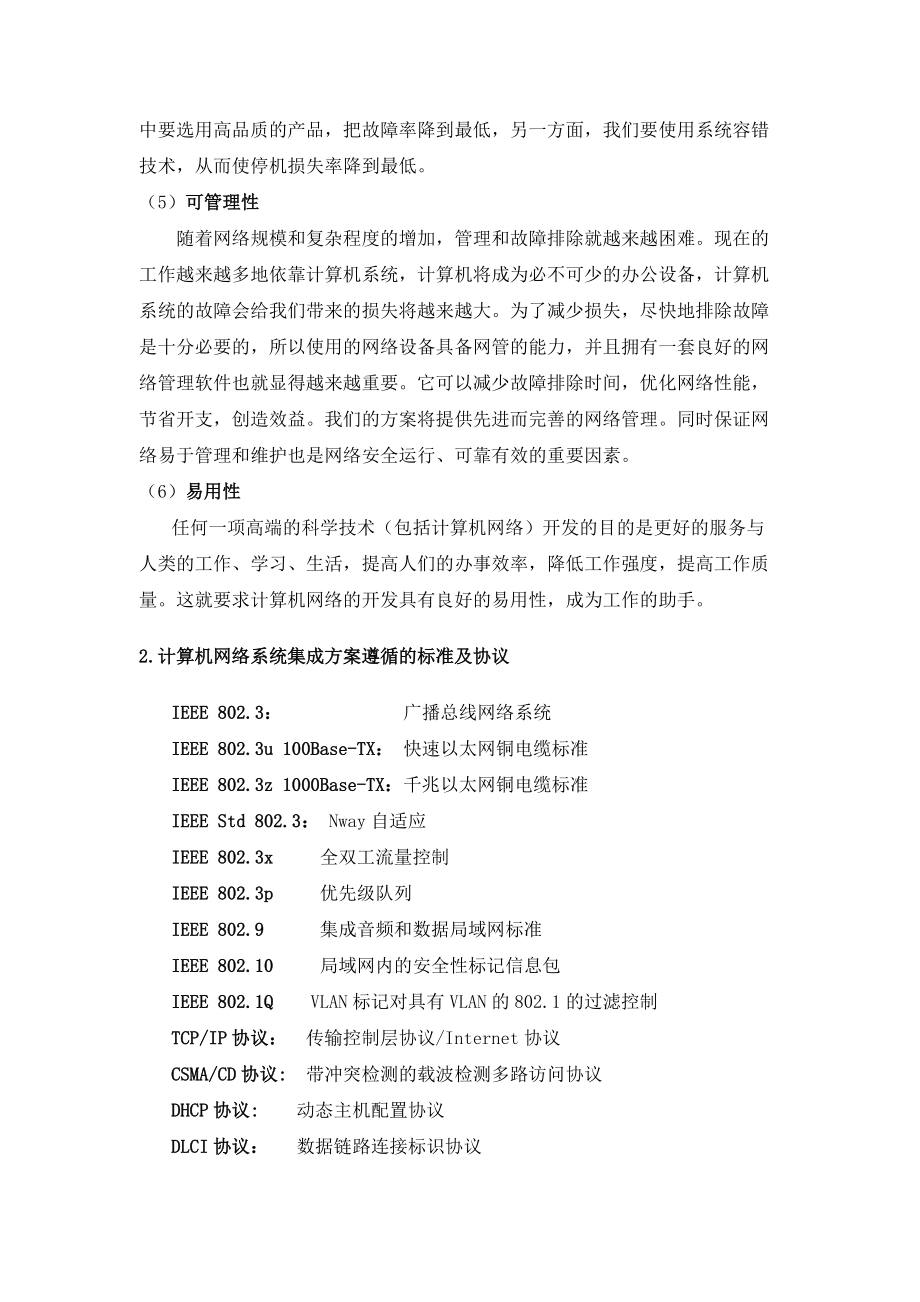 北京经济技术开发网络方案(20.docx_第2页