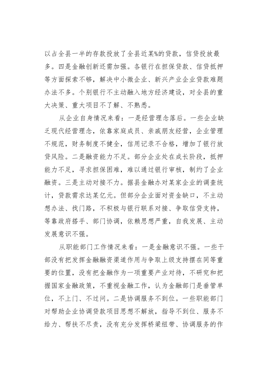 某某县长在全县政银企座谈会上的讲话.docx_第3页