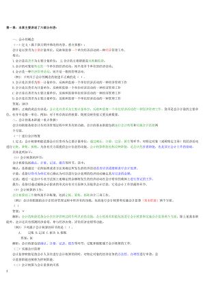 某年度财务会计与财务管理基础知识分析重点.docx