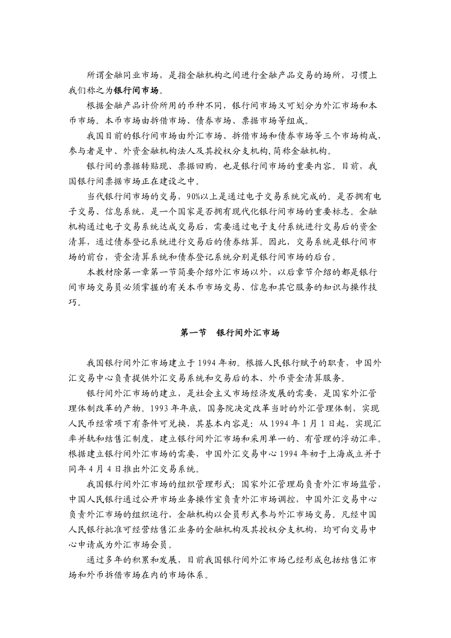 基金固定收益交易员培训材料(本币).docx_第3页