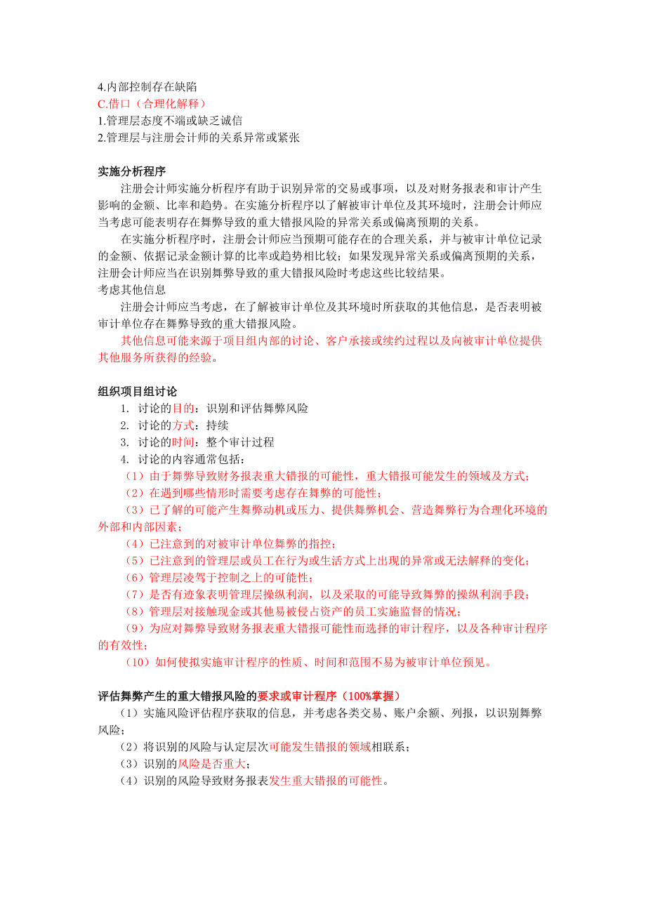 审计总结 六、七、八.docx_第2页