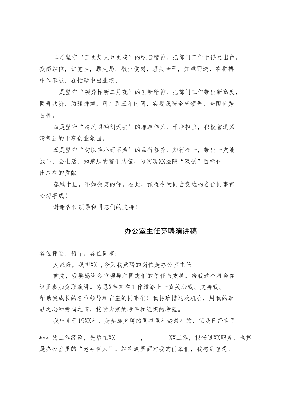 竞争上岗演讲稿（精选).docx_第2页