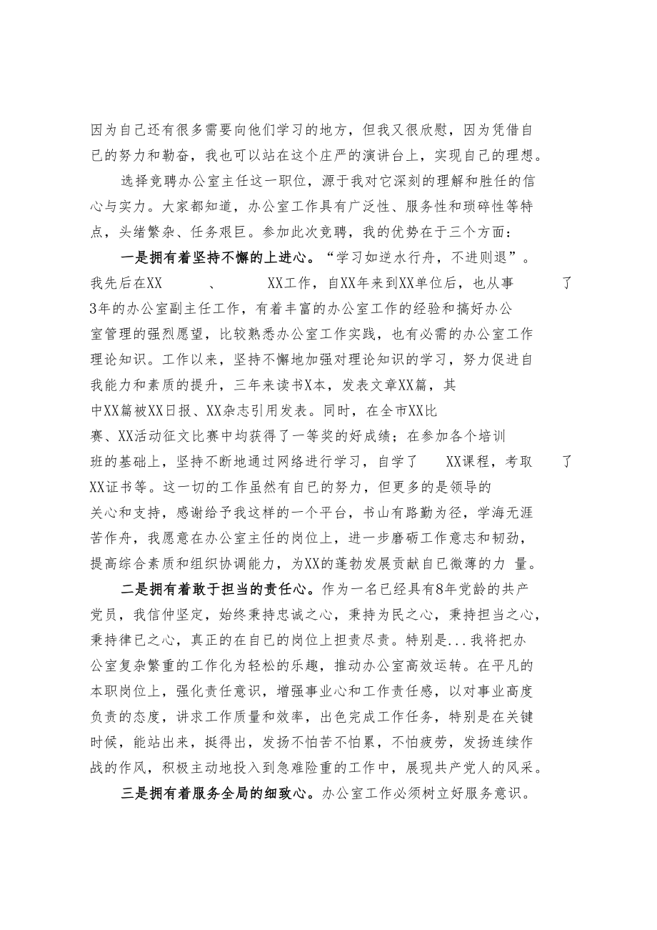 竞争上岗演讲稿（精选).docx_第3页