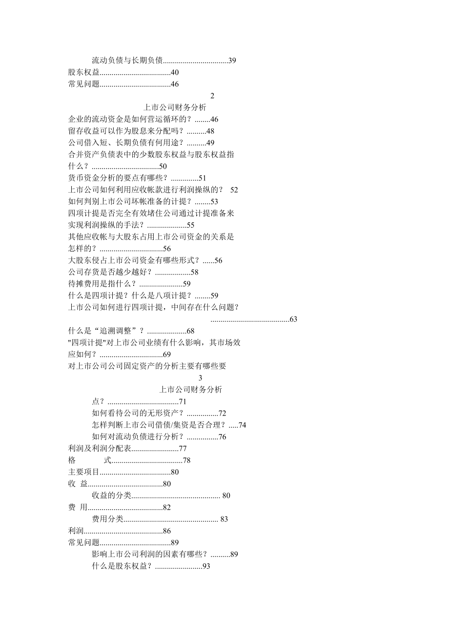 某上市公司财务会计分析准则.docx_第2页