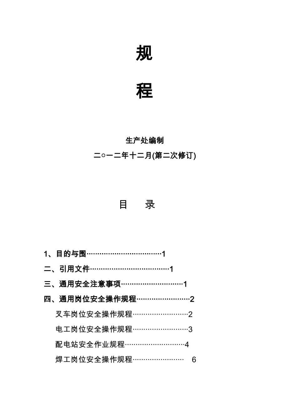 水泥厂各岗位各设备安全操作规程.doc_第2页