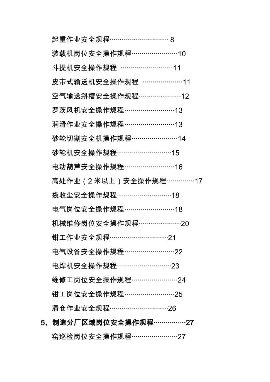 水泥厂各岗位各设备安全操作规程.doc_第3页