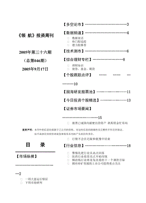 投资周刊简要概述.docx