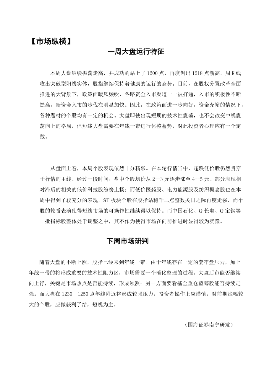 投资周刊简要概述.docx_第2页