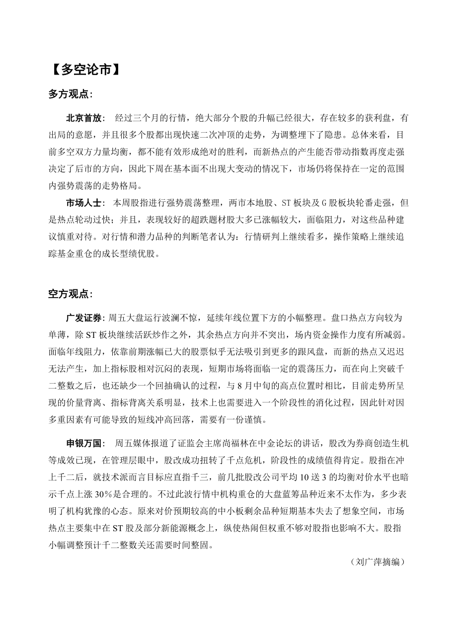 投资周刊简要概述.docx_第3页