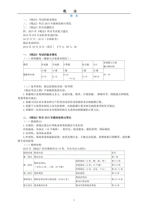 XXXX注册会计师-税法(1-5).docx