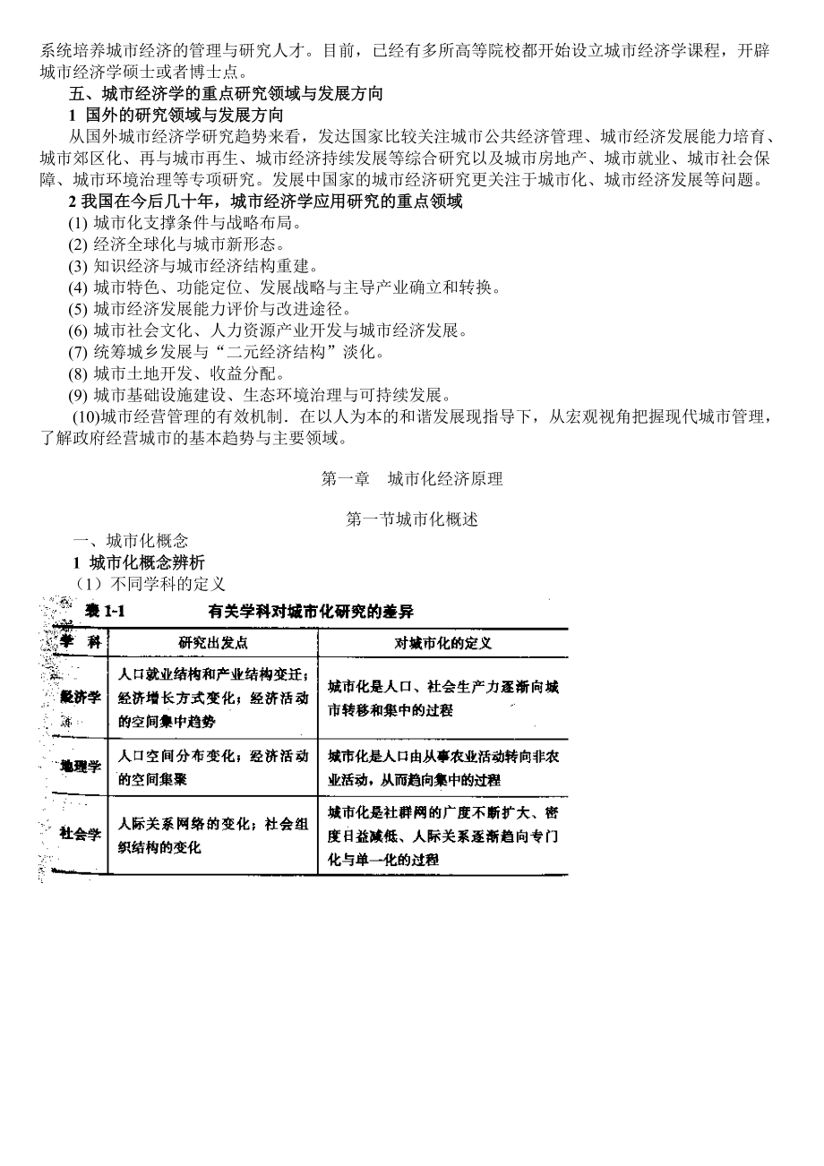 城市经济学课程要点.docx_第3页