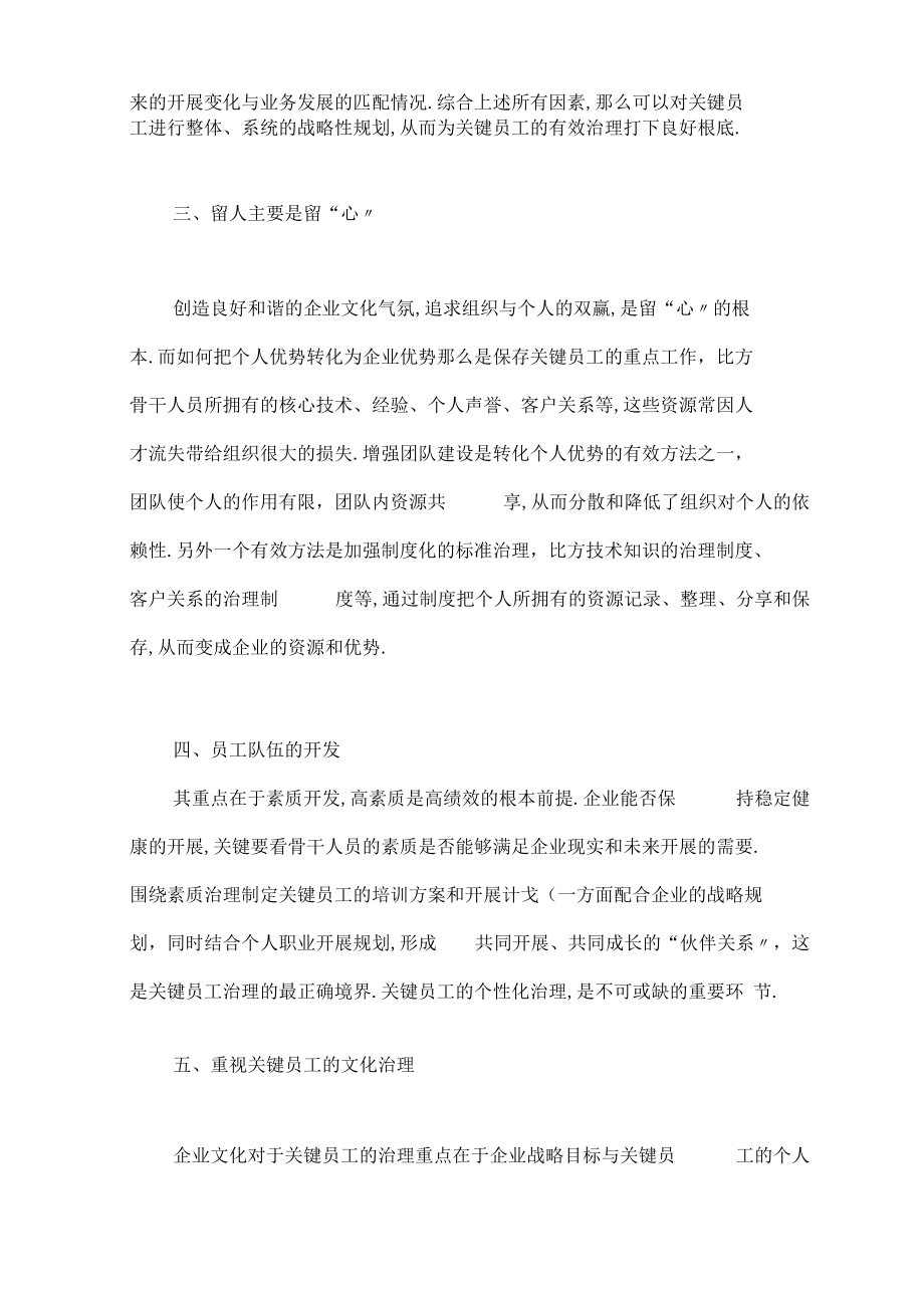 队伍建设总结.docx_第2页