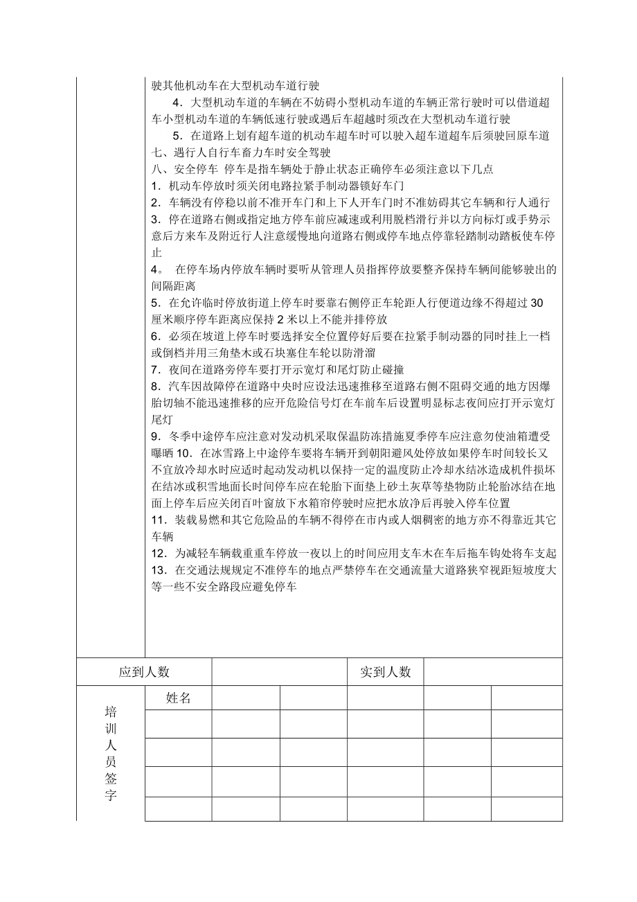 安全教育培训记录表之驾驶员培训.doc_第2页