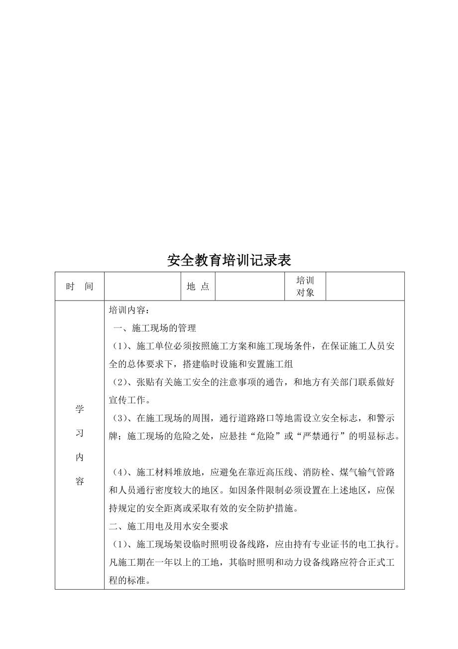 安全教育培训记录表之驾驶员培训.doc_第3页