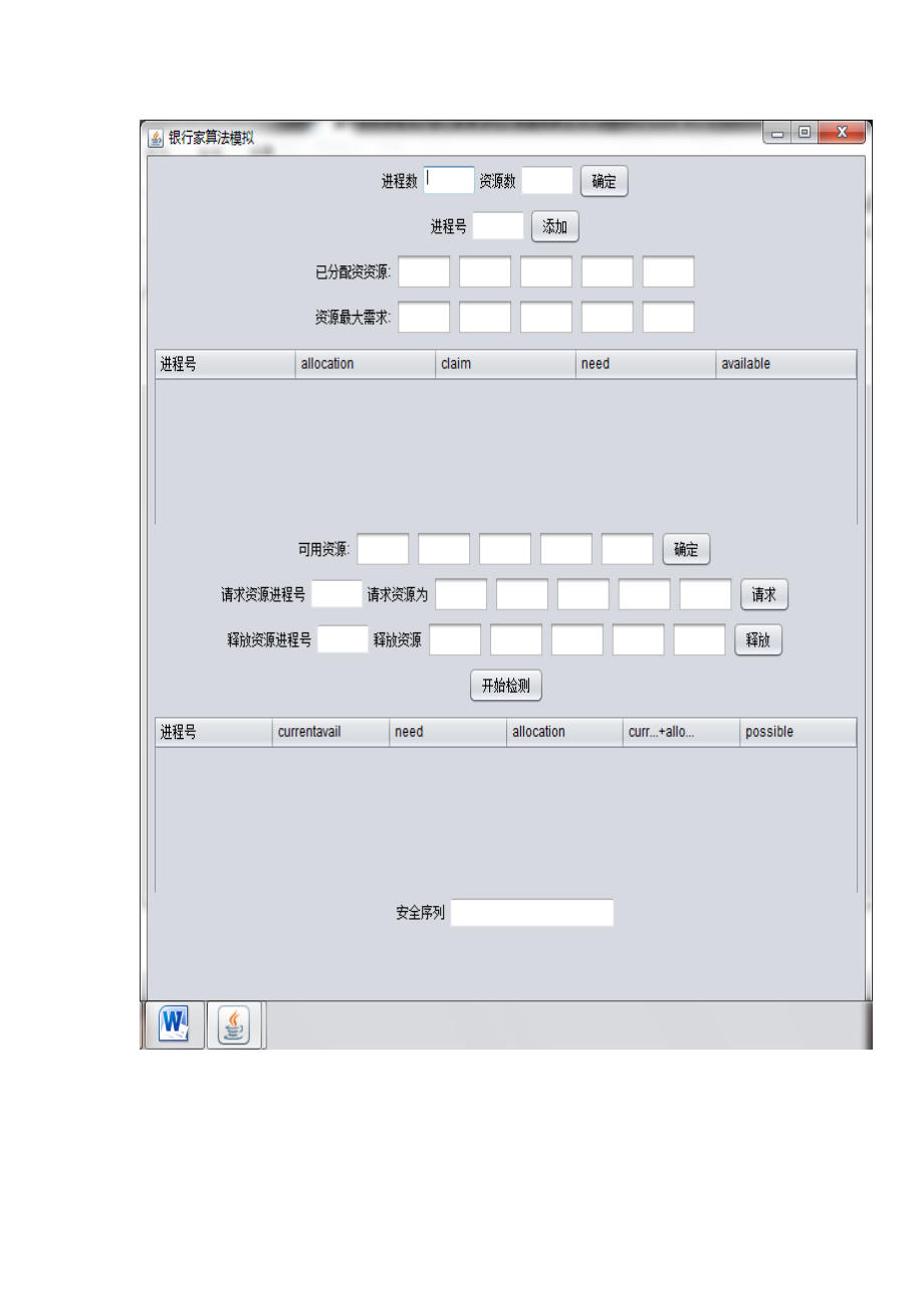 操作系统课程设计银行家算法和页面置换算法.docx_第3页