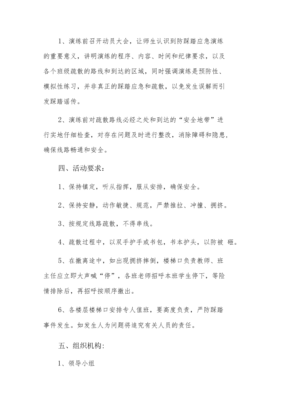 楼道防踩踏安全教育教案3篇.docx_第2页