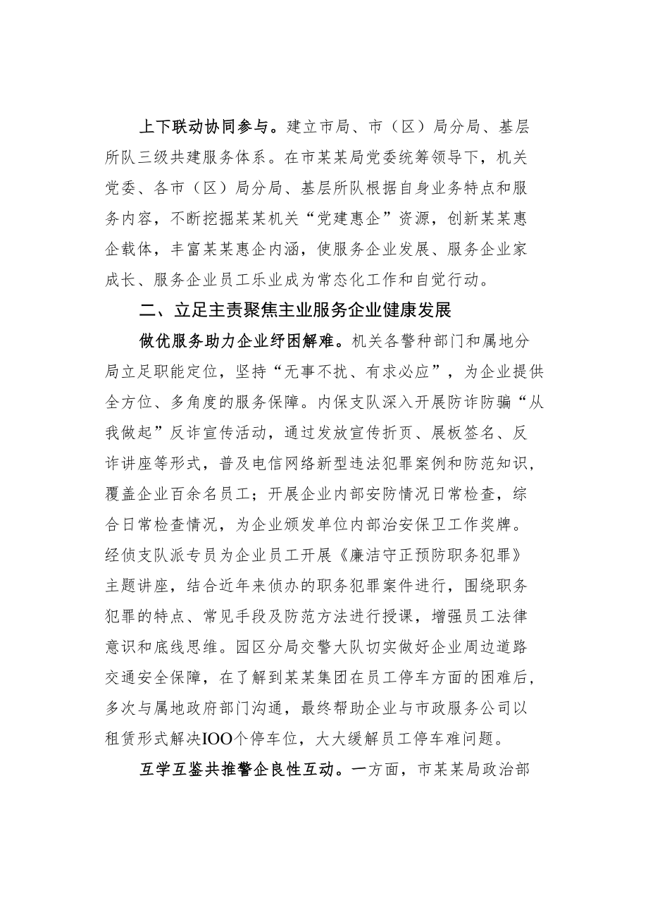 某某市某局抓好党建引领优化营商环境情况总结.docx_第2页