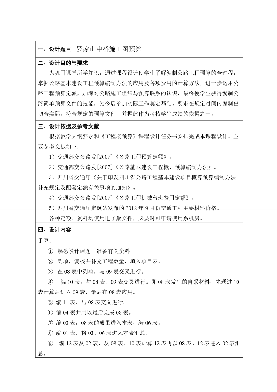 桥梁概预算课程设计.docx_第2页