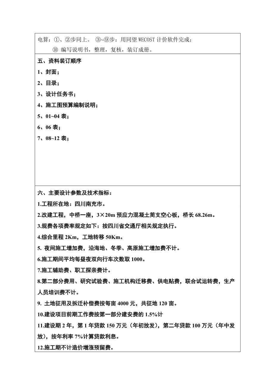 桥梁概预算课程设计.docx_第3页