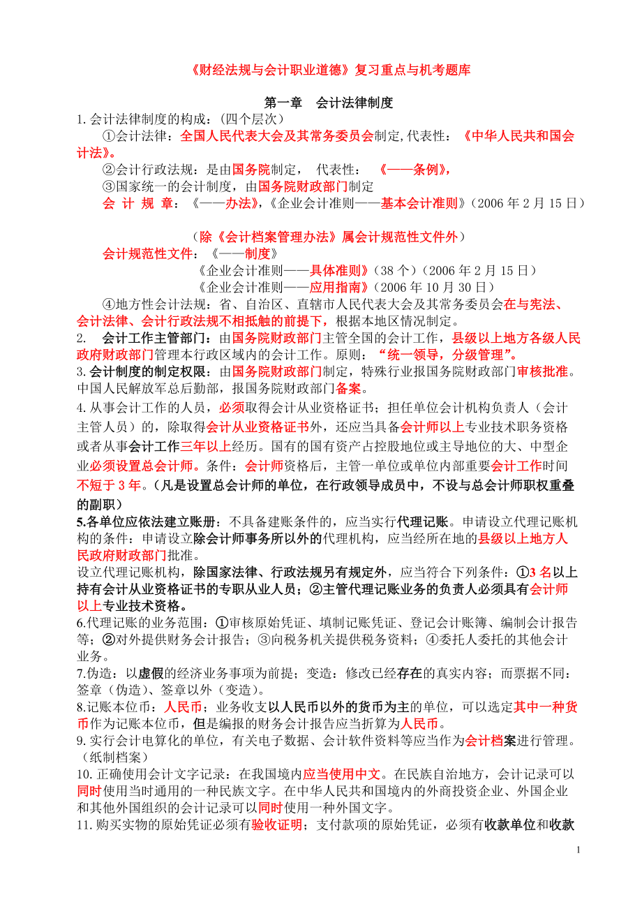 会计从业资格考试.docx_第1页