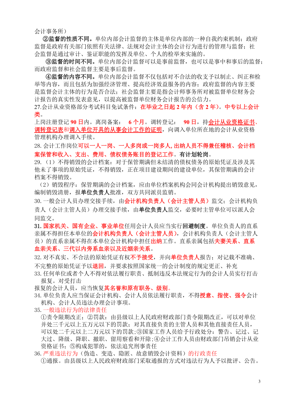 会计从业资格考试.docx_第3页