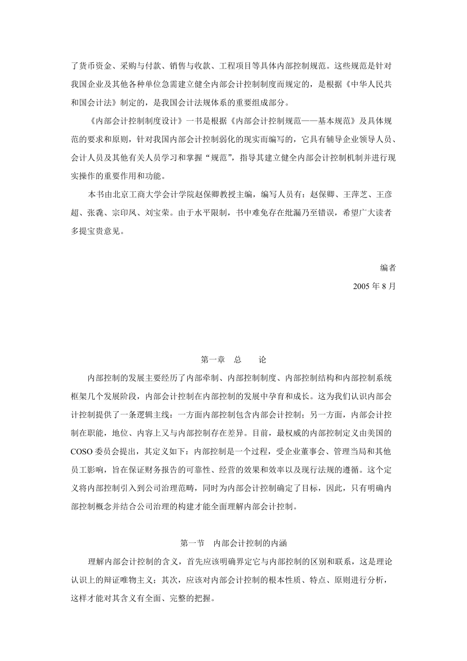 内部会计控制制度设计（DOC 280页）.docx_第2页