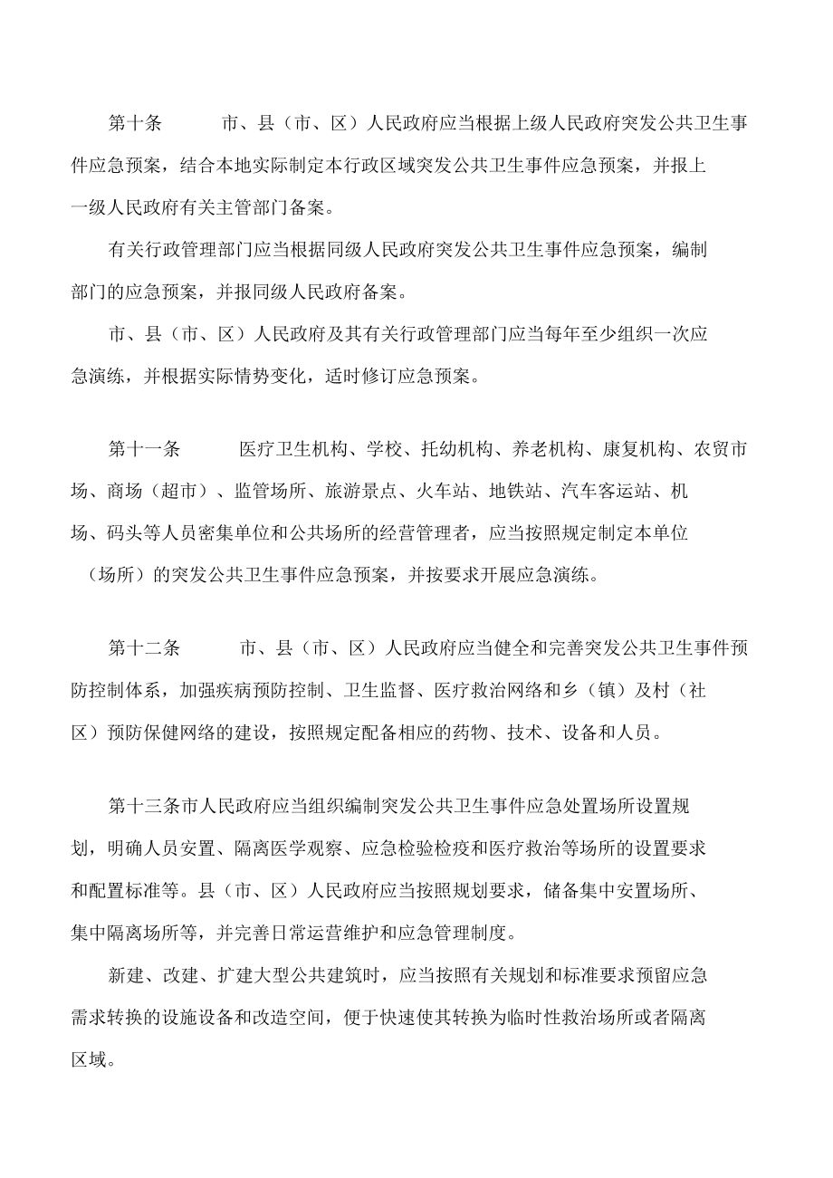 昆明市突发公共卫生事件应急办法(2022).docx_第3页