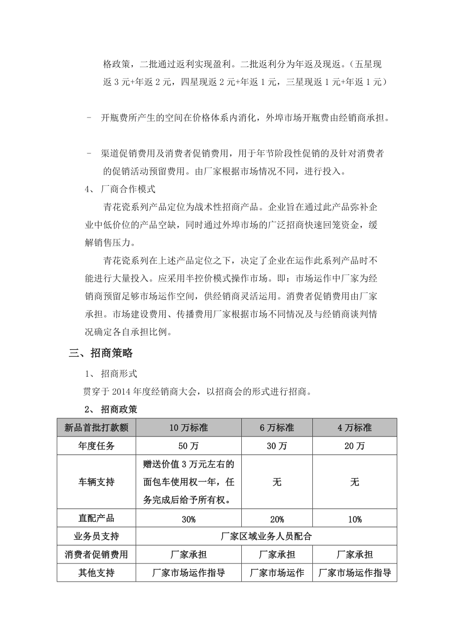 白酒产品上市方案.doc_第2页