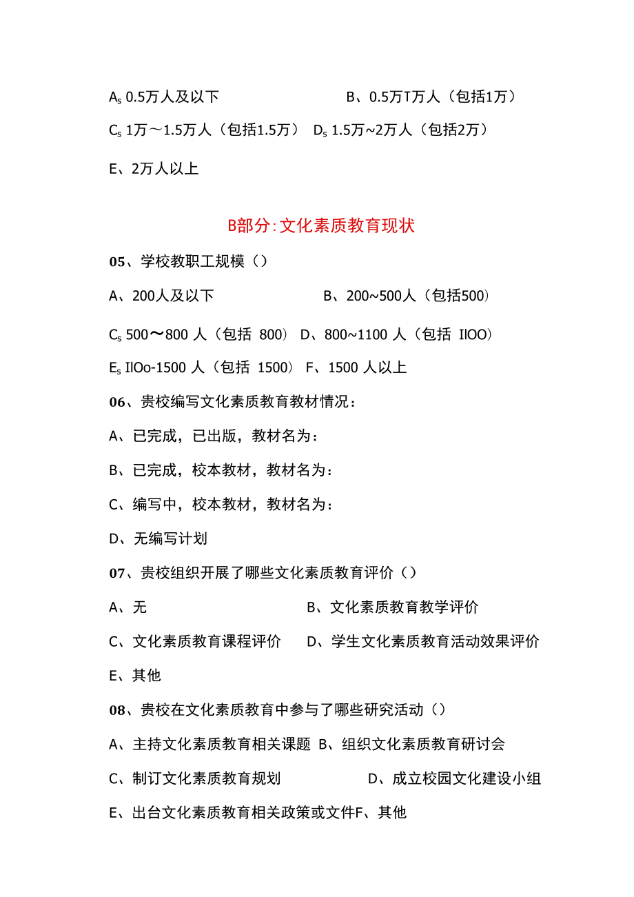 职业院校文化素质教育现状调查问卷（2022）.docx_第2页