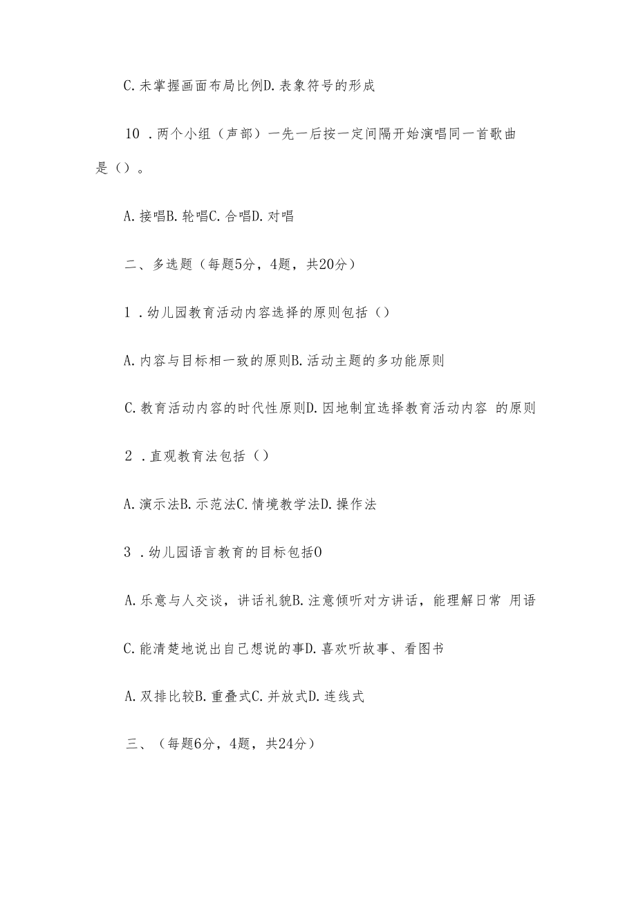 福建师范大学2022年8月课程考试《幼儿园活动教案设计》作业考核试题（附答案）.docx_第3页