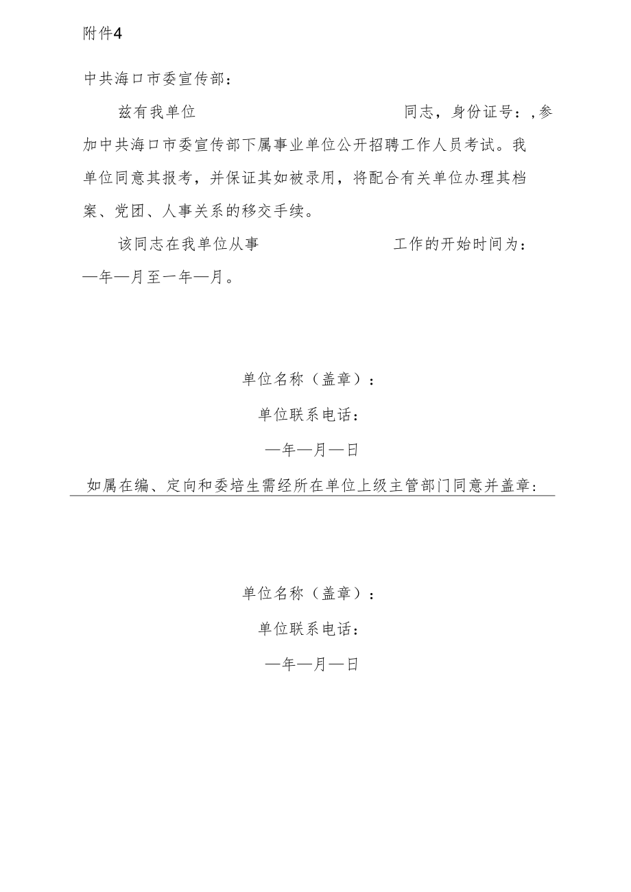 海口市社情民意调查中心.docx_第1页