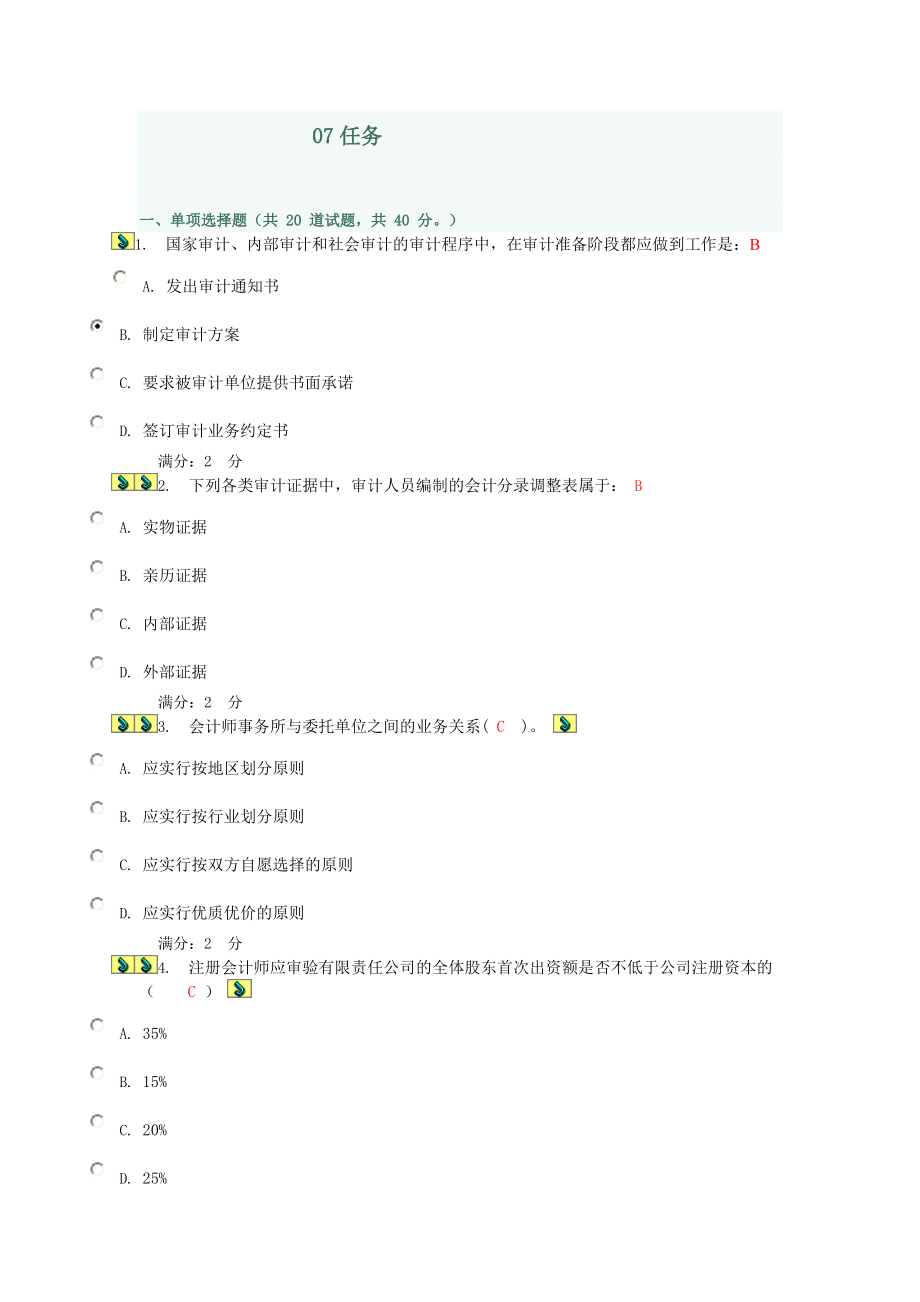 XXXX电大审计学任务7.docx_第1页