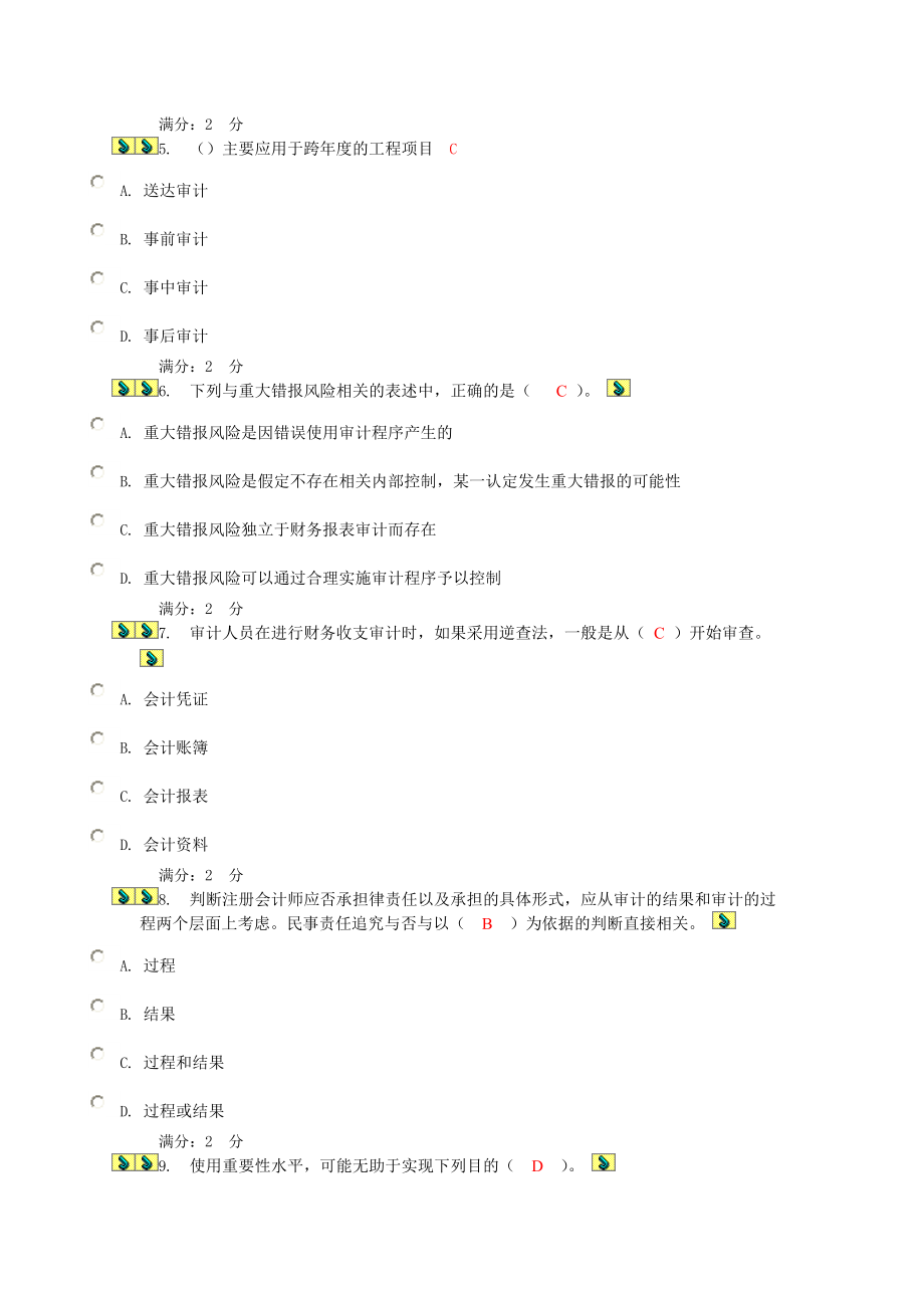 XXXX电大审计学任务7.docx_第2页