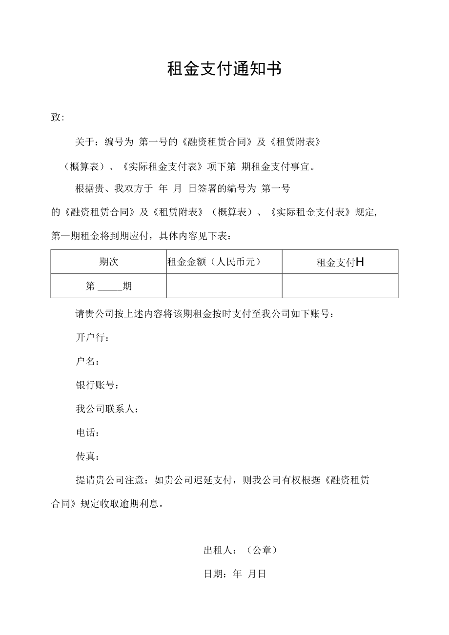 租金支付通知书.docx_第1页