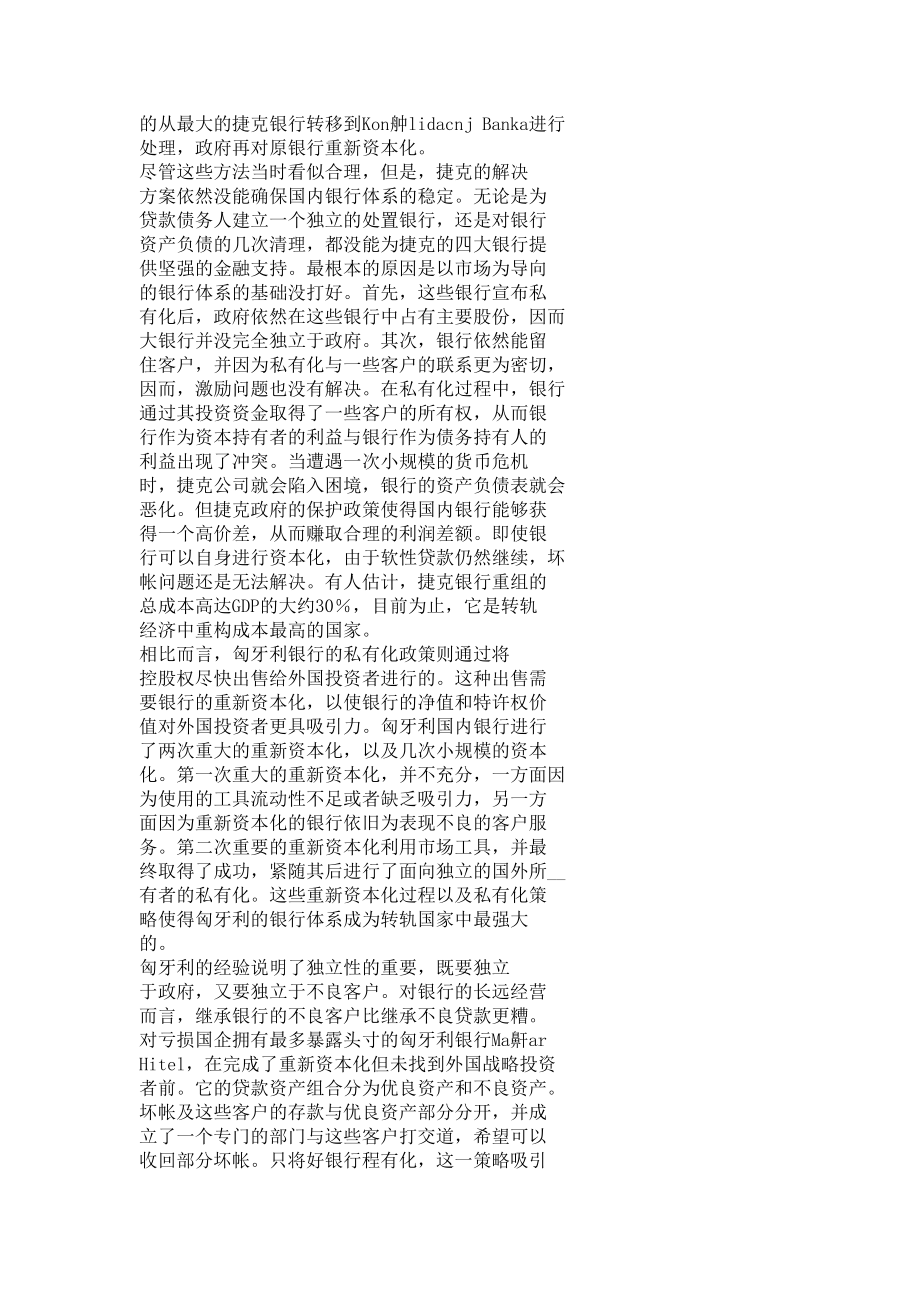 国外金融资产管理公司的经验与借鉴意义.docx_第2页