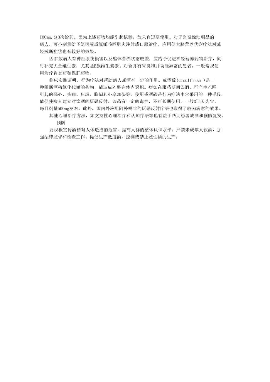 酒精所致精神障碍疾病介绍.docx_第3页