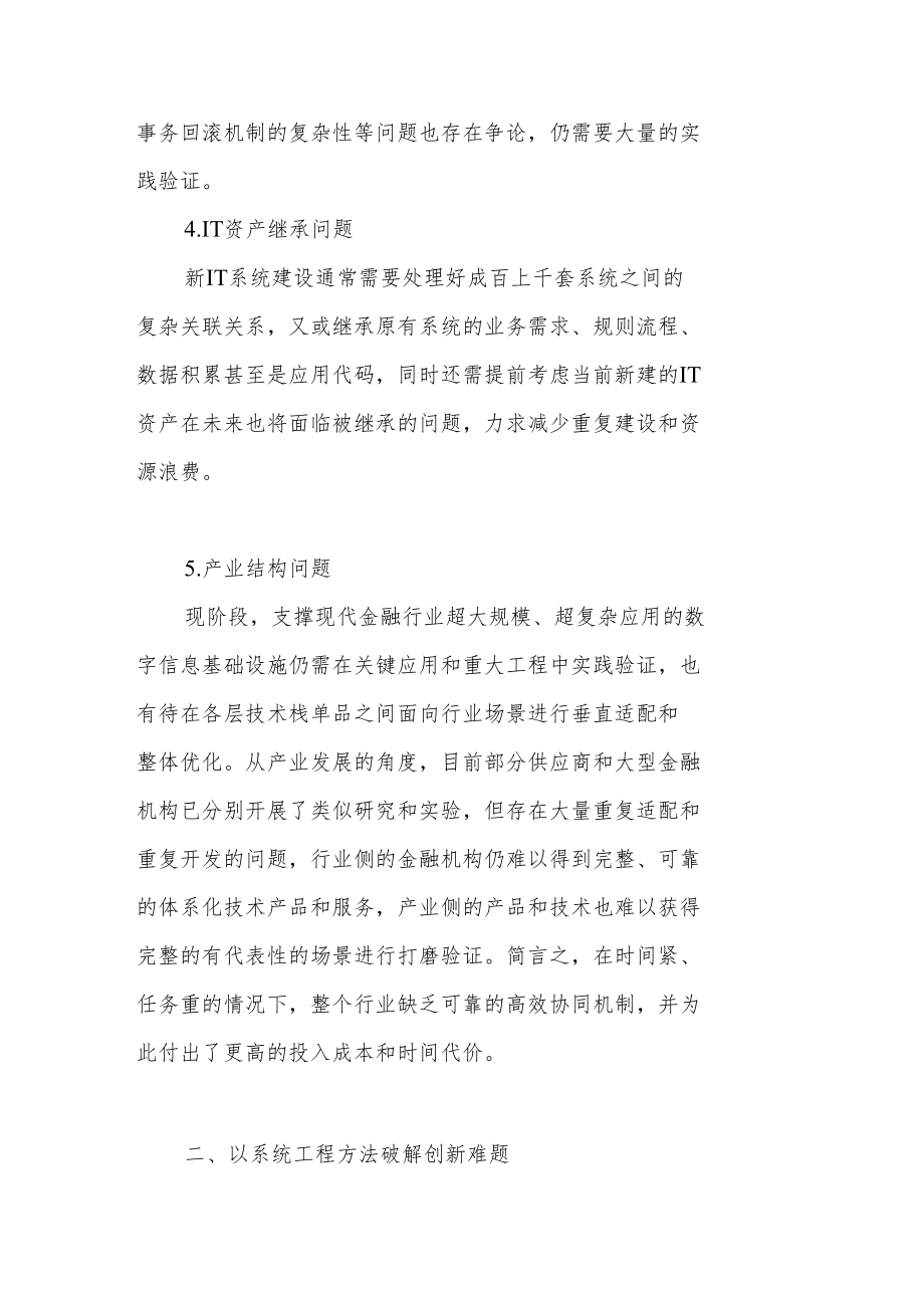 金融级数字底座“源启” 助力新型信息基础设施建设.docx_第3页